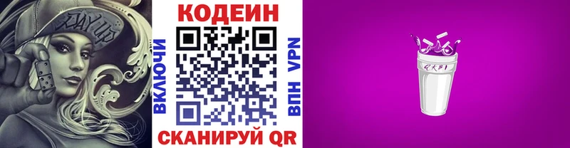 Кодеин напиток Lean (лин) Весьегонск